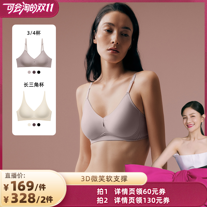 【胡可推荐】NEIWAI内外3D微笑软支撑文胸承托聚拢舒适无痕内衣女