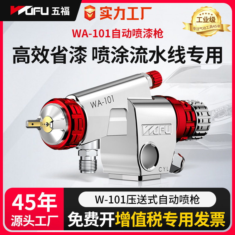 五福WA-101气动自动喷漆枪压送式小型高雾化流水线往复式油漆喷枪,五金/工具,喷枪,淘宝优惠券,粉丝福利购,淘宝优惠卷