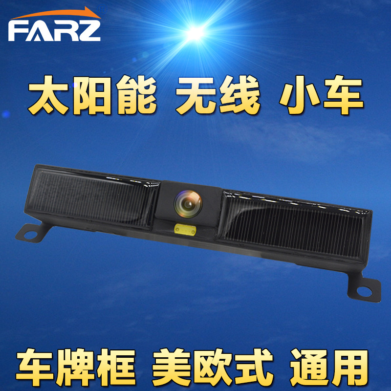 太阳能无线倒车摄像头 WiFi 无线倒车影像 车载无线倒车显示器