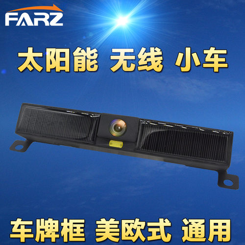 车用太阳能无线倒车摄像头 WiFi 无线倒车影像车载无线倒车显示器