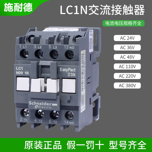 交流接触器施耐德LC1N0910LC1E09
