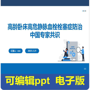 高龄卧床高危静脉血栓栓塞症防治中国专家共识-文献解读