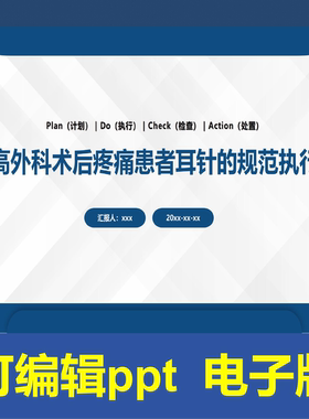 提高外科术后疼痛患者耳针的规范执行率-PDCA