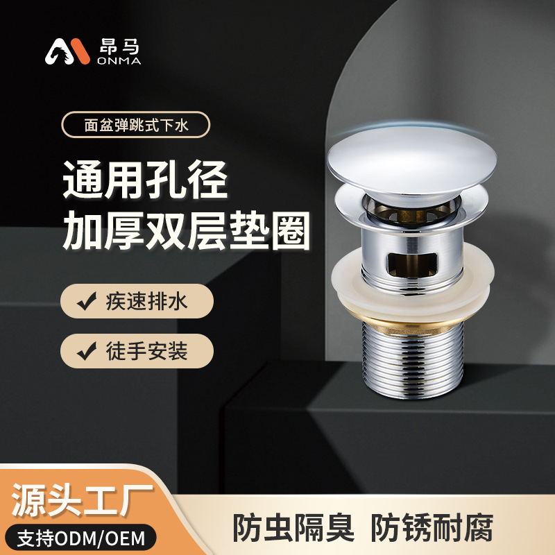 面盆下水器弹跳式洗手盆按压下水器全套洗手台弹跳芯水槽下水器