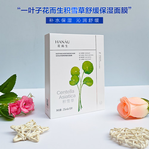 一叶子花而生积雪草舒缓保湿面膜