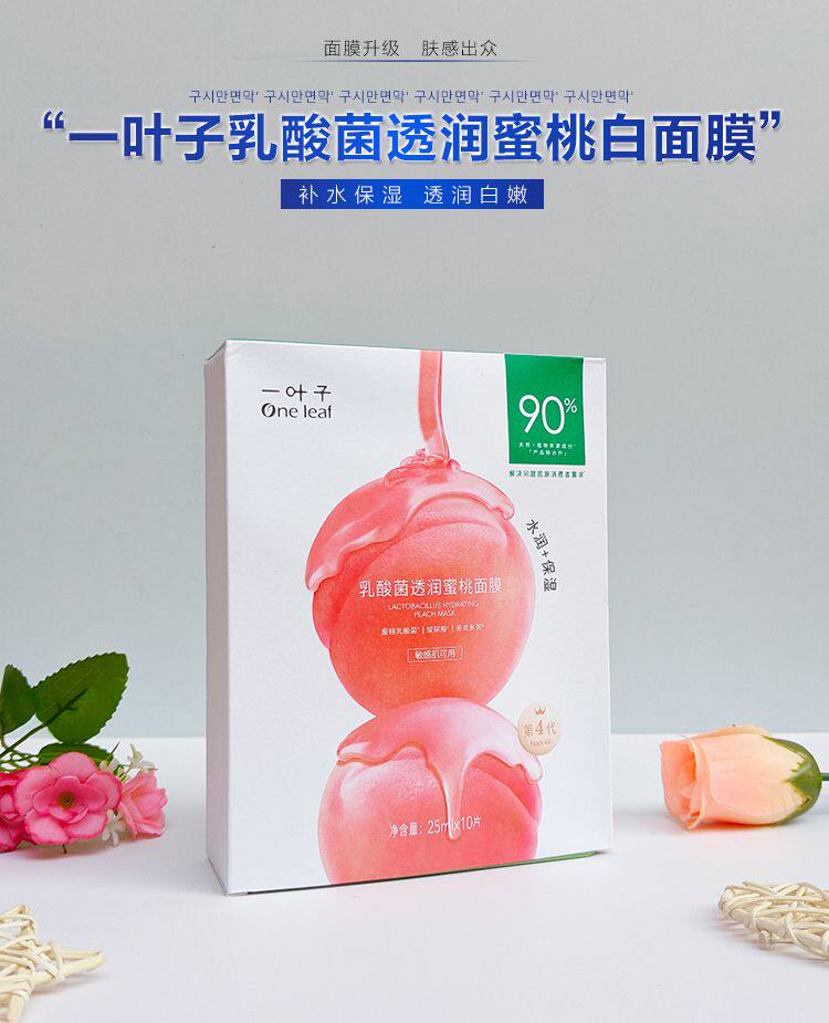 一叶子桃子乳酸菌水润蜜桃面膜补水保湿亮白嫩肤男女学生正品包邮