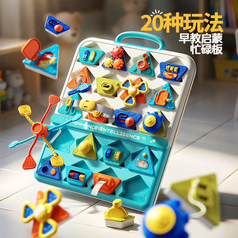 多功能忙碌板逻辑思维启蒙1岁以上宝宝早教玩具精细动作儿童玩具