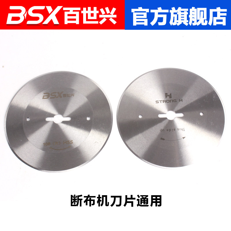 百世兴正品断布机圆刀片 切布机圆刀片 省布断布直线轨道锋钢刀片