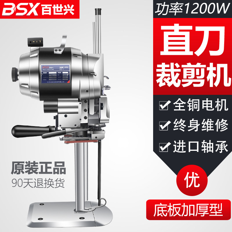 服装布料裁剪机电剪刀BSX/百世兴图片