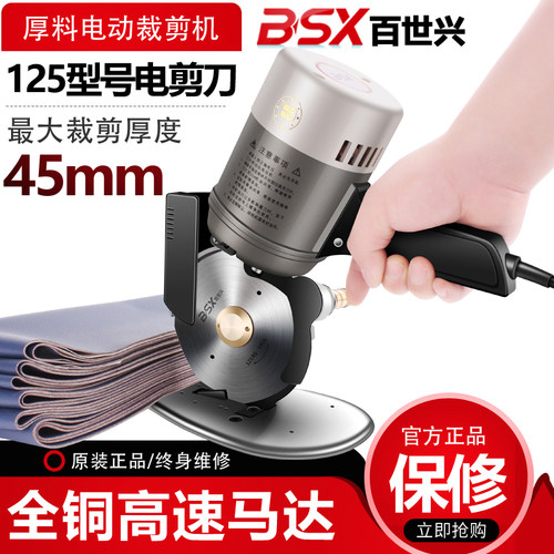 圆刀裁剪机电剪刀切布BSX/百世兴