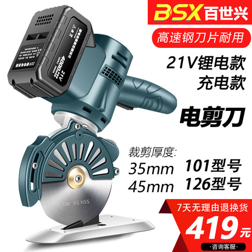 电动圆刀裁剪机电剪刀小型裁布机手持式充电剪子服装地毯皮革布料