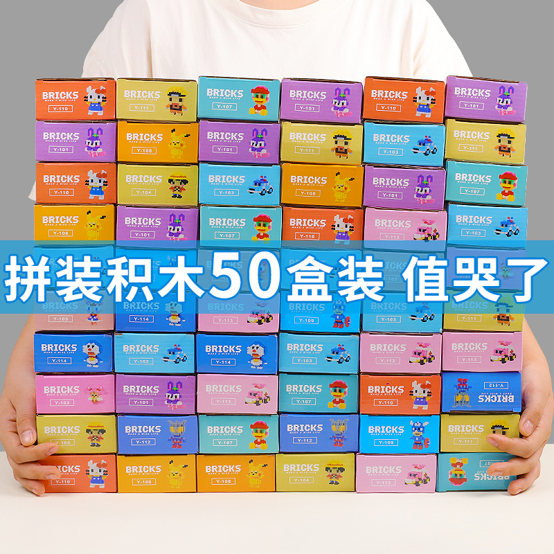 奖励学生积木盲盒班级生日奖品