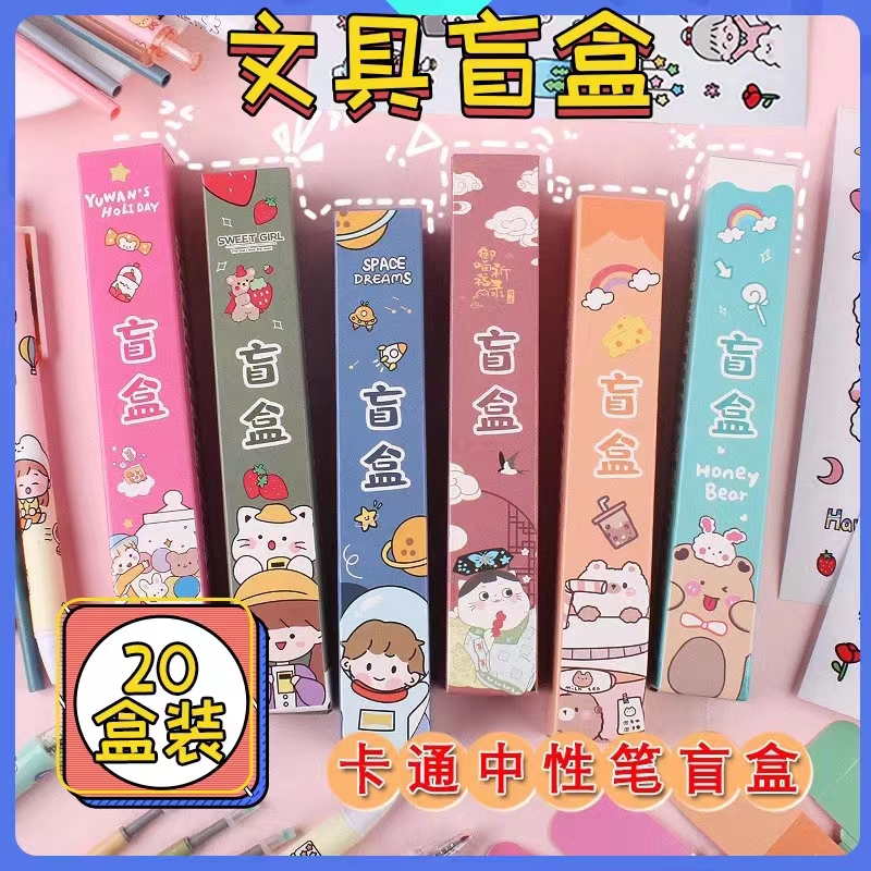 毕业礼物小学生文具礼盒套装盲盒
