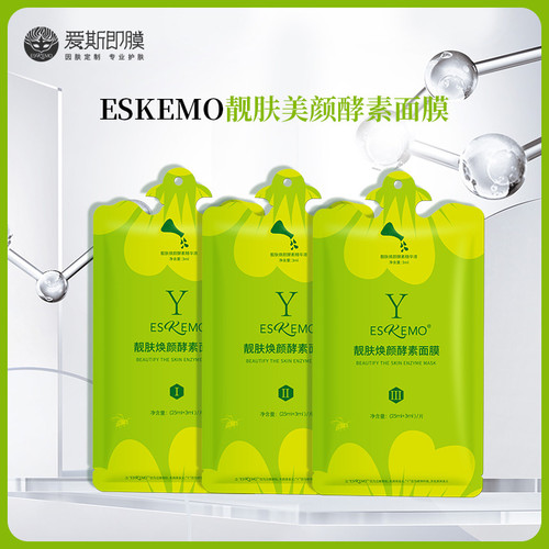 爱斯即膜酵素保湿暗沉面膜贴
