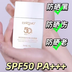 爱斯即膜美白防晒霜三合一物理生物化学防晒一体50倍烟酰胺