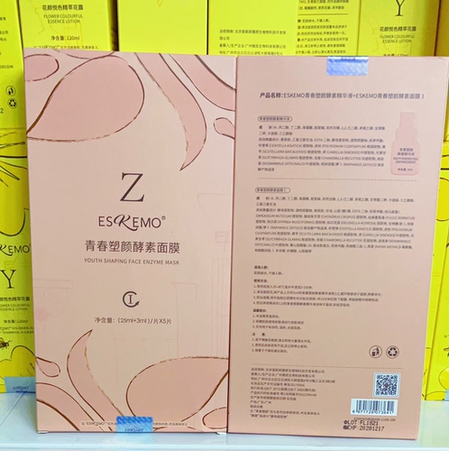 爱斯即膜ESKEMO青春紧弹酵素面膜一度面膜
