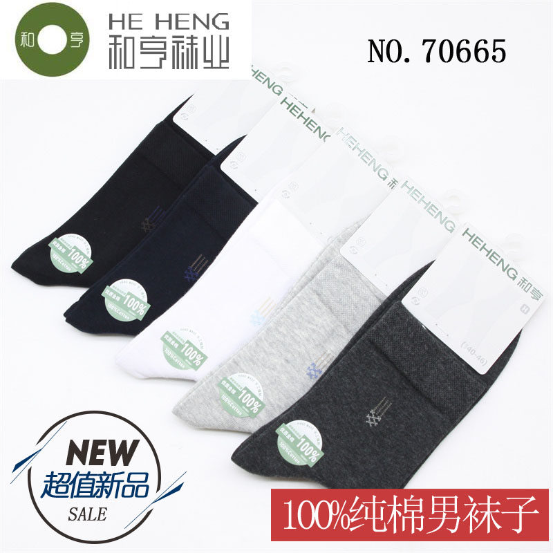 和亨男袜子100%棉秋冬季纯棉黑白中高筒四季款全棉商务棉袜70665