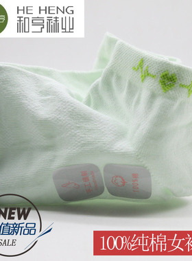 和亨夏季薄款女士纯棉袜子低帮浅口吸汗透气100%全棉船袜子84189