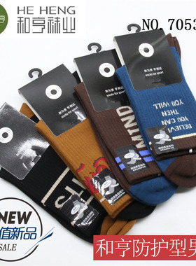 和亨秋冬新款运动休闲袜子防护型减震透气棉袜防臭男士棉袜70535