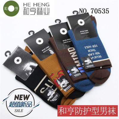 和亨男运动袜防护型棉袜高筒袜子