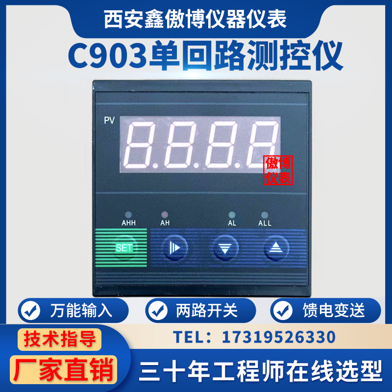智能C903单回路测控仪液位压力变送器数显智能显示控制仪表两开关