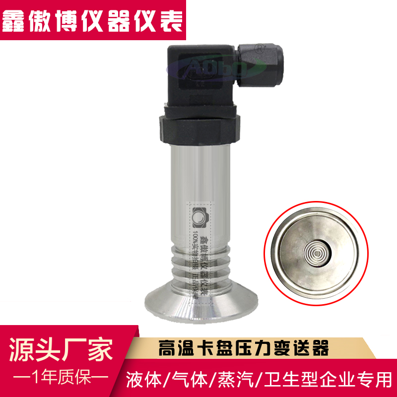 高温卡箍式数显卫生压力变送器卡盘型压力DN50.5液位传感器4-20mA