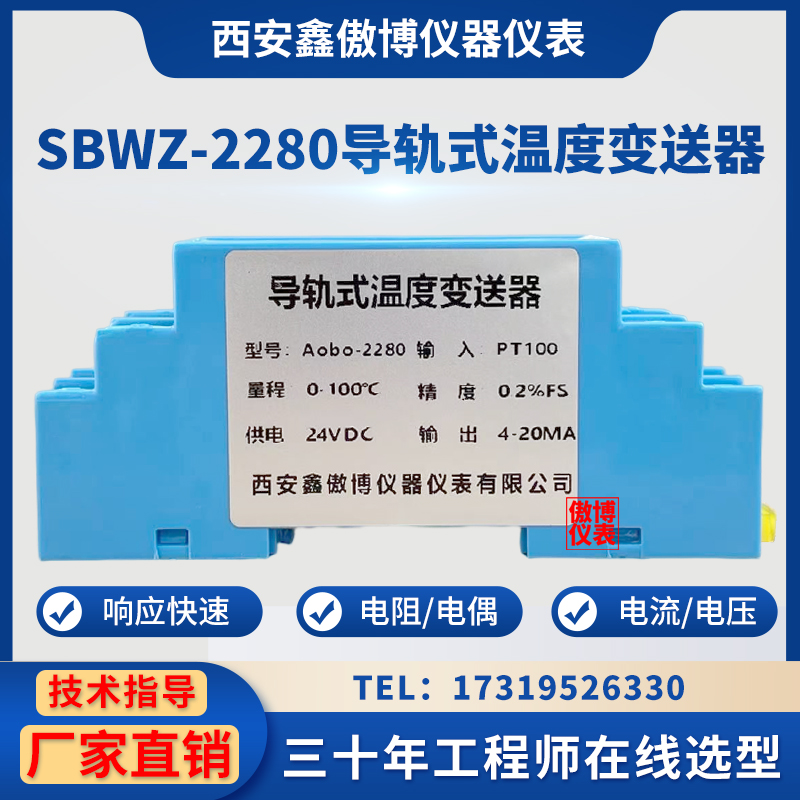 导轨式温度变送器pt100一体化模...