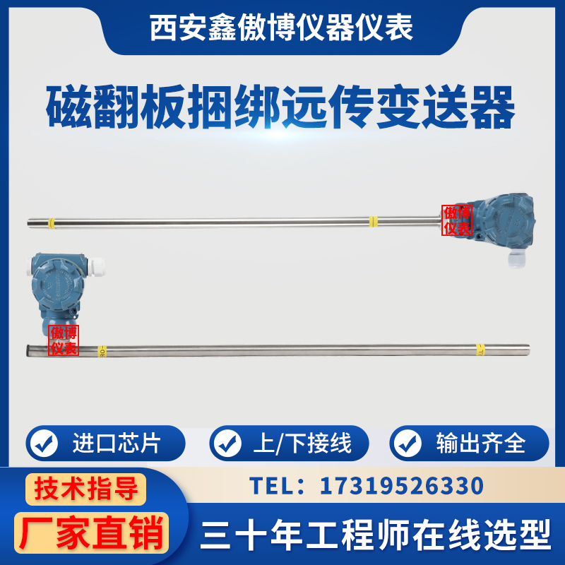 高精度磁翻板捆绑远传变送器