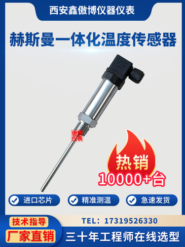 赫斯曼一体化温度变送器