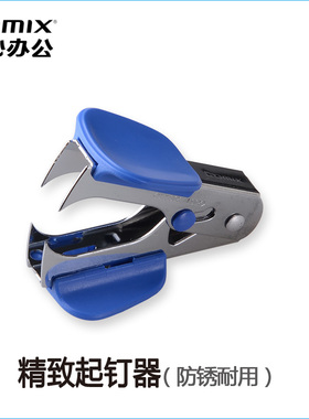 齐心起钉器取钉器启钉器推钉器拔钉器文件装订B3064办公用品