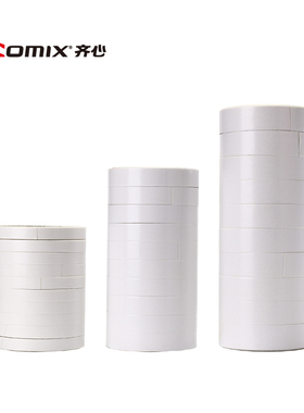 齐心白色1.2CM1.8CM2.4CM双面绵纸胶带筒装10个双面胶手工胶超粘