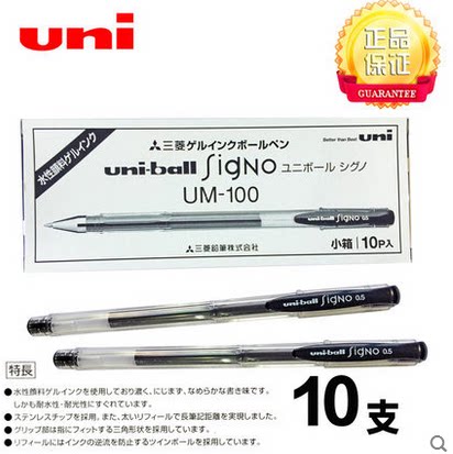 三菱日本签字中性笔