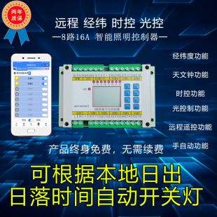 无线GPRS远程定时回路时控光控8路模块经纬度路灯遥控控制器开关