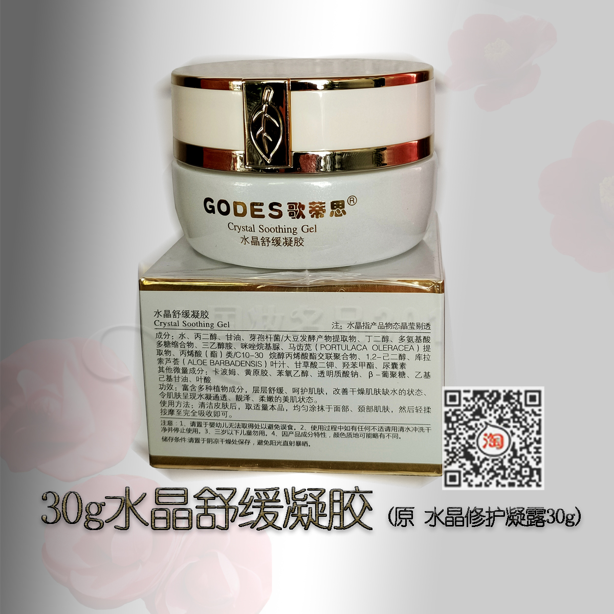 歌蒂思水晶舒缓凝胶美容院护肤品舒缓退红晒后修护紧致滋润凝露