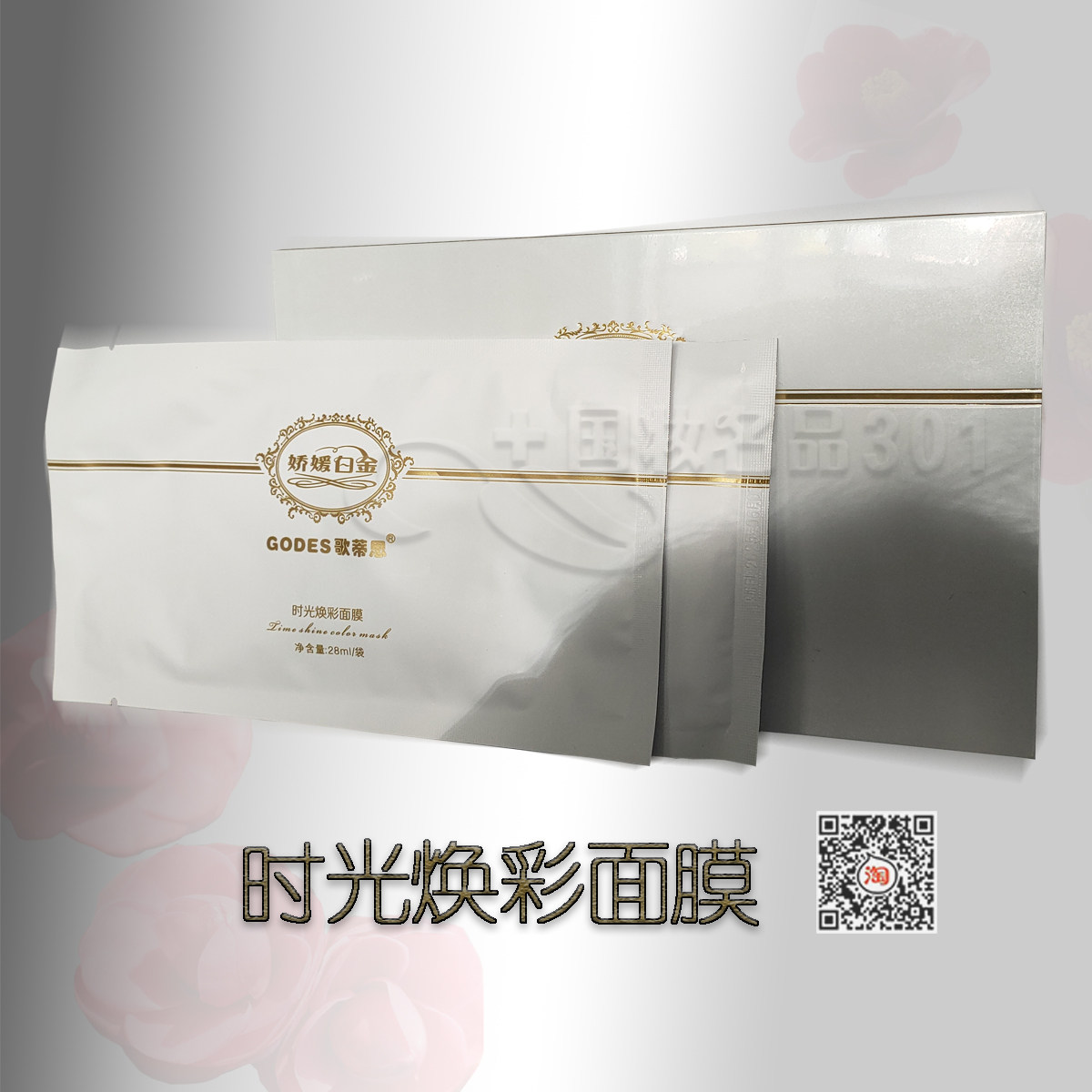 抗皱紧致面贴歌蒂思补水保湿正品