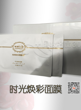 抗皱紧致面贴歌蒂思补水保湿正品