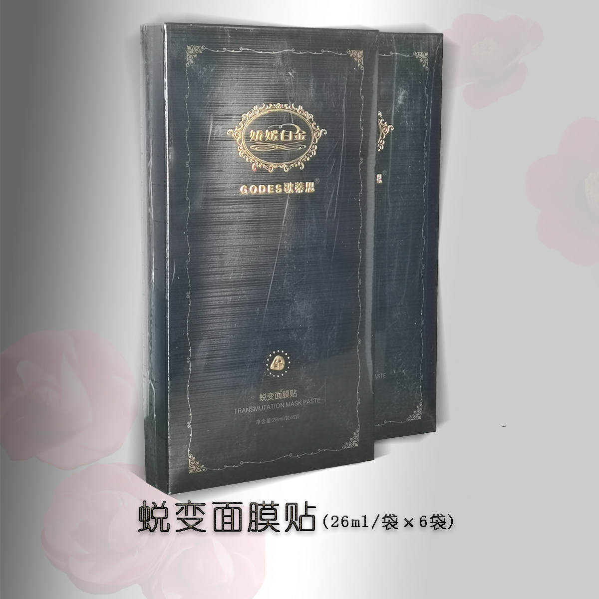 歌蒂思正品美容护肤品净肤修护补水保湿平衡油脂黑天鹅蜕变面膜贴