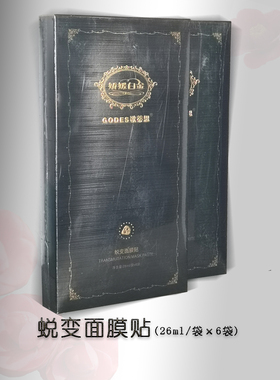歌蒂思正品美容护肤品净肤修护补水保湿平衡油脂黑天鹅蜕变面膜贴