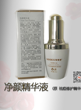 歌蒂思精华液平衡控油祛痘净肤