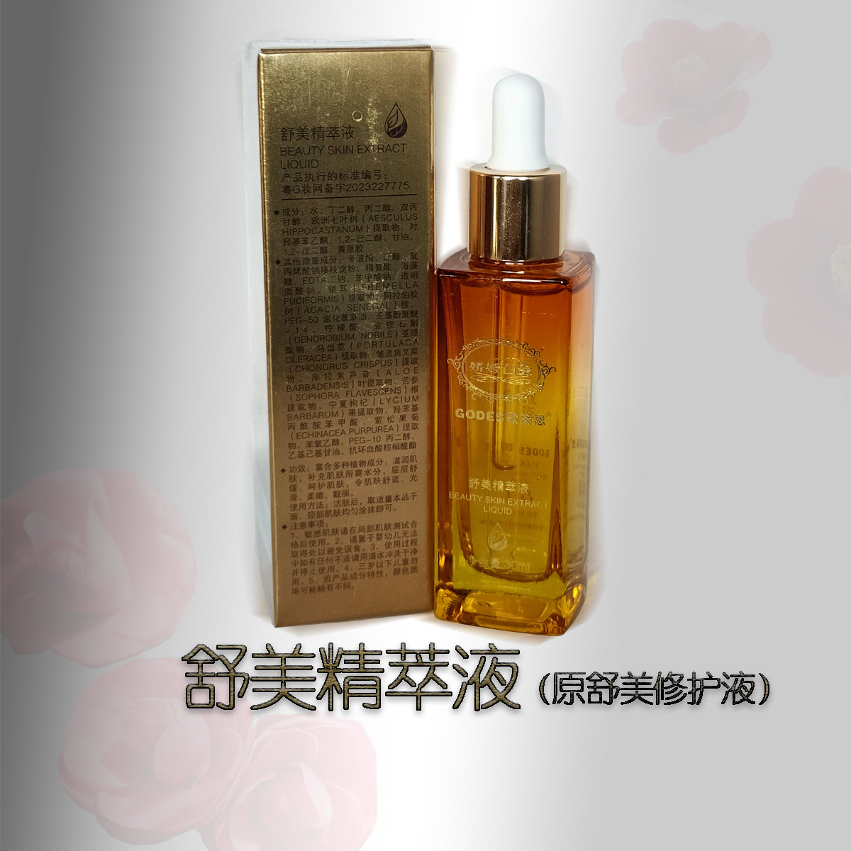 歌蒂思精华舒缓退红抗敏修护保湿