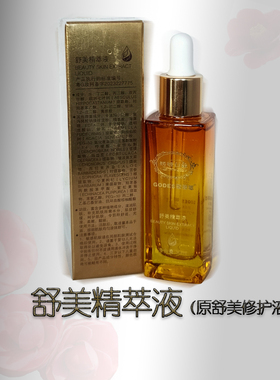歌蒂思精华舒缓退红抗敏修护保湿