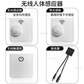 无线感应楼梯灯带白色人体感应头触摸开关酒柜衣橱柜灯开关接收器