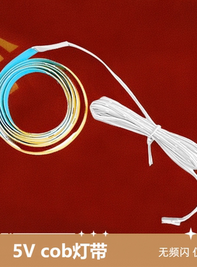 5V橱柜酒柜灯带展示柜杜邦线灯电池充电款USB插电COB人体感应灯带