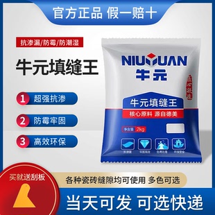 牛元填缝剂墙砖补缝剂地砖勾缝剂瓷砖防水防霉防潮白黑灰色美缝剂