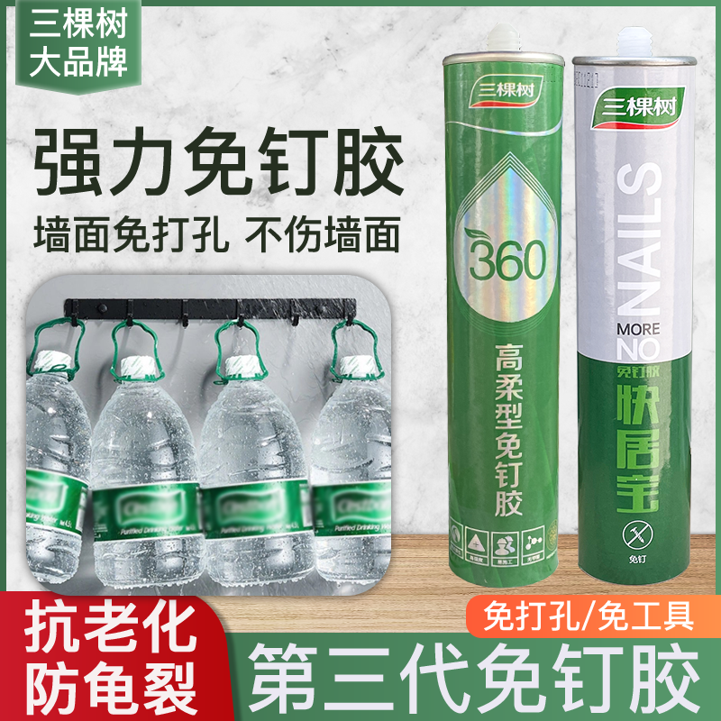 三棵树免钉胶强粘结力承重力强