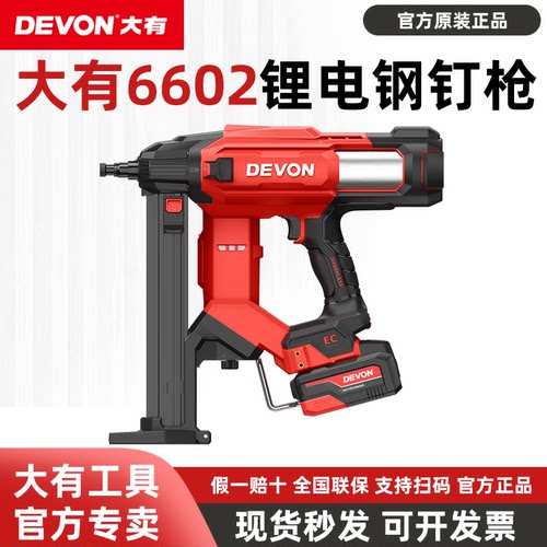 大有新款6602锂电钉枪混凝土打钉
