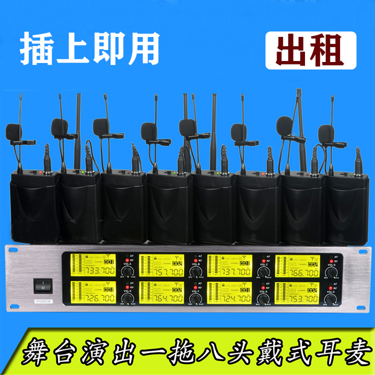 专业舞台演出一拖二四八无线头戴领夹式胸耳麦会议麦克风话筒出租