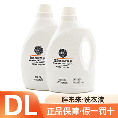 胖东来多效香氛洗衣液正品代购