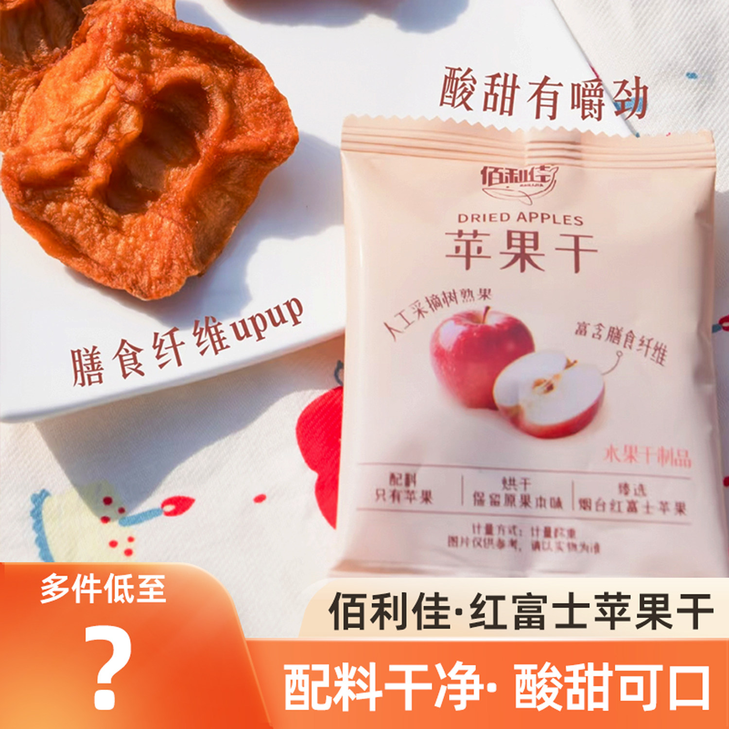 佰利佳红富士苹果干好想来零食