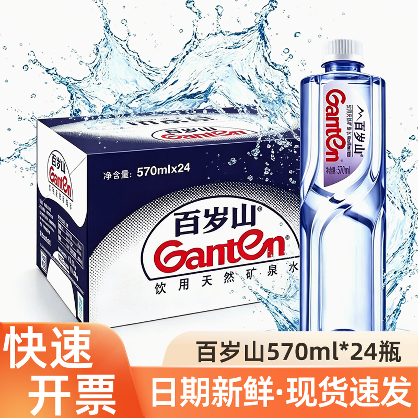 百岁山天然矿泉水水中贵族